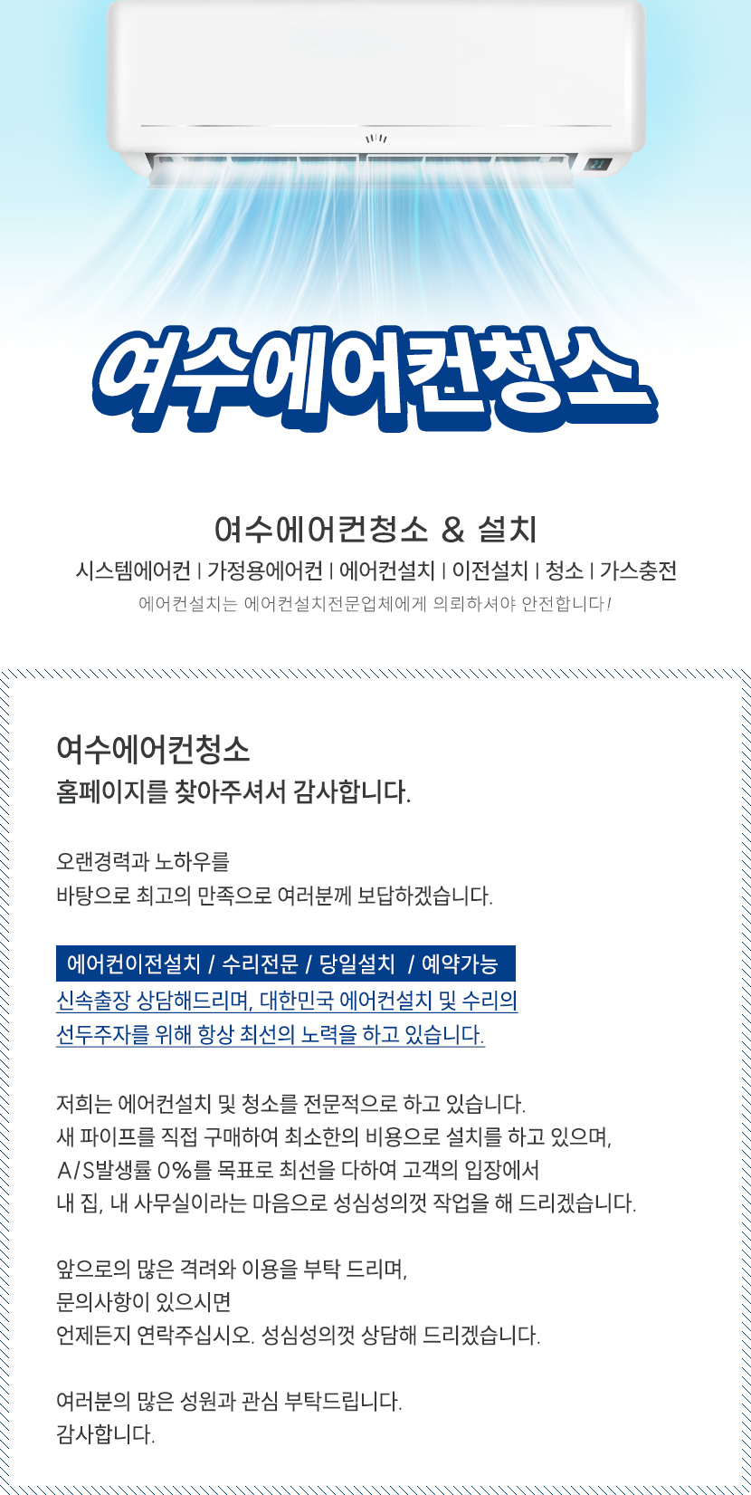여수에어컨청소