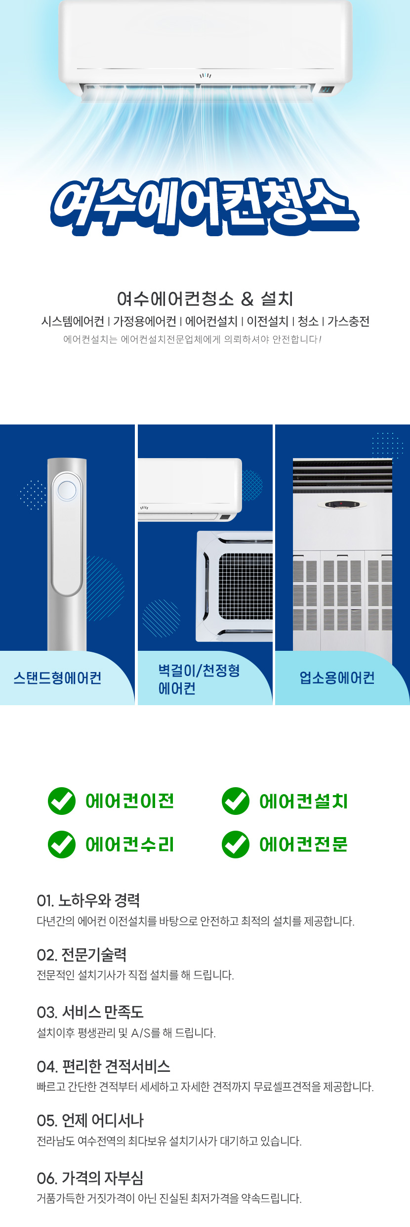 여수에어컨청소