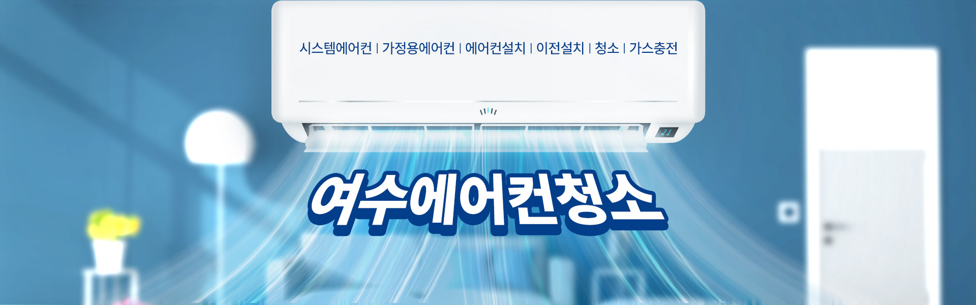 여수에어컨 PC 비주얼 0